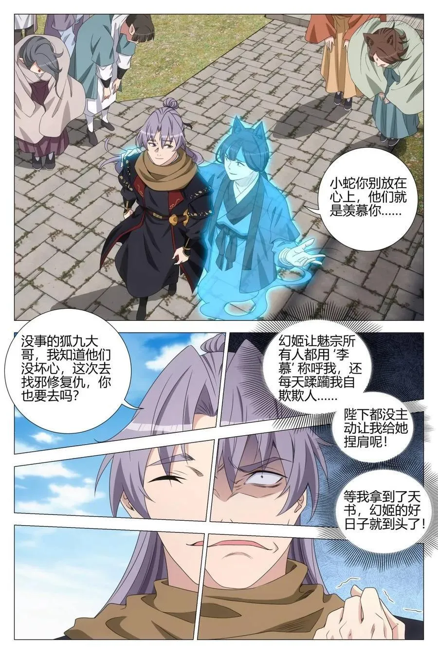 第354话 351邪修窝点 第2页
