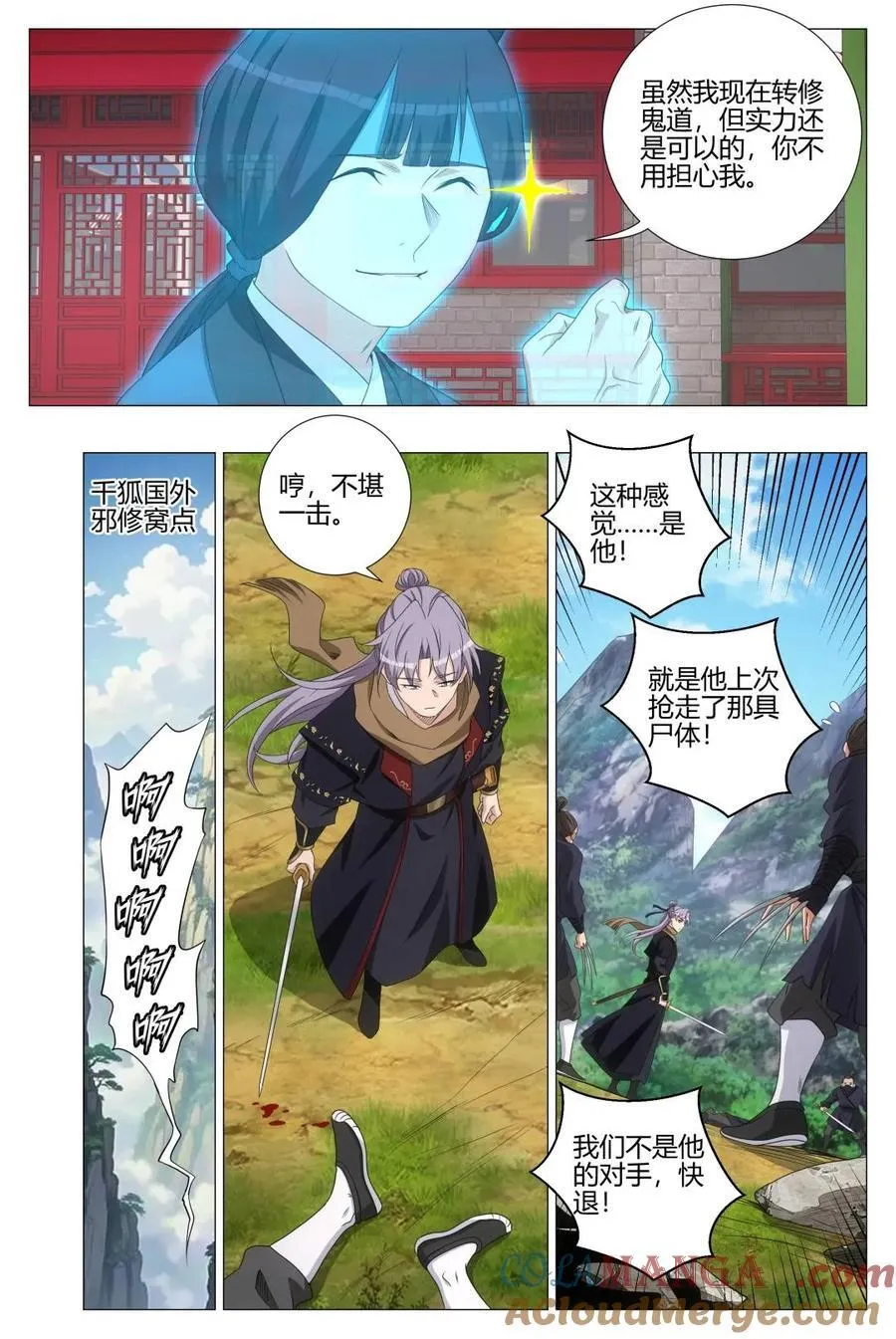 第354话 351邪修窝点 第3页