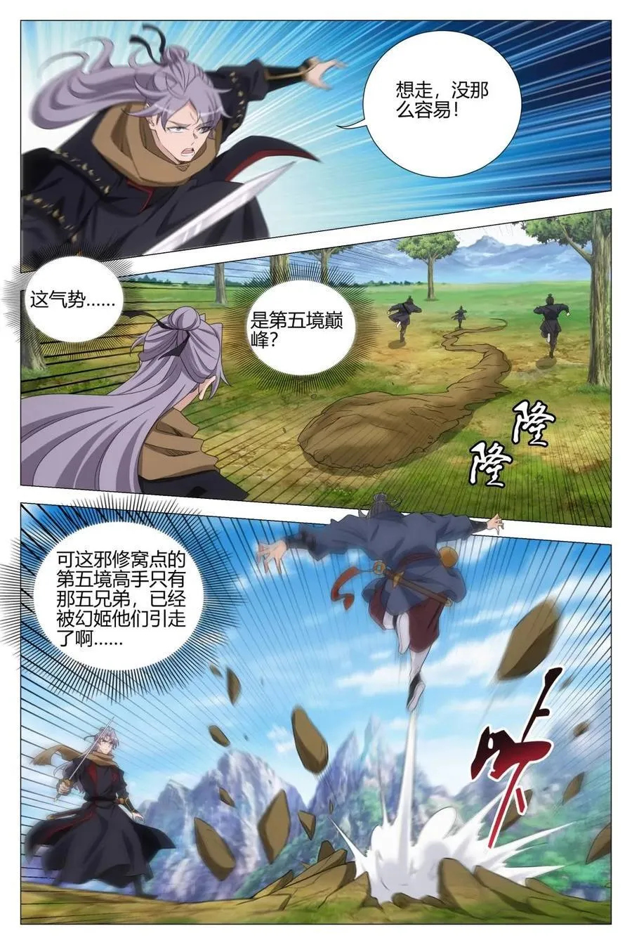 第354话 351邪修窝点 第4页