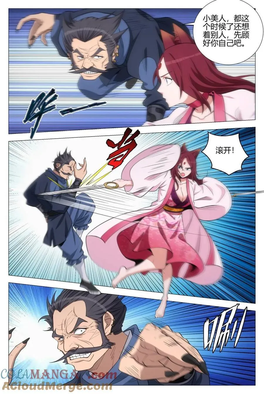 第354话 351邪修窝点 第7页