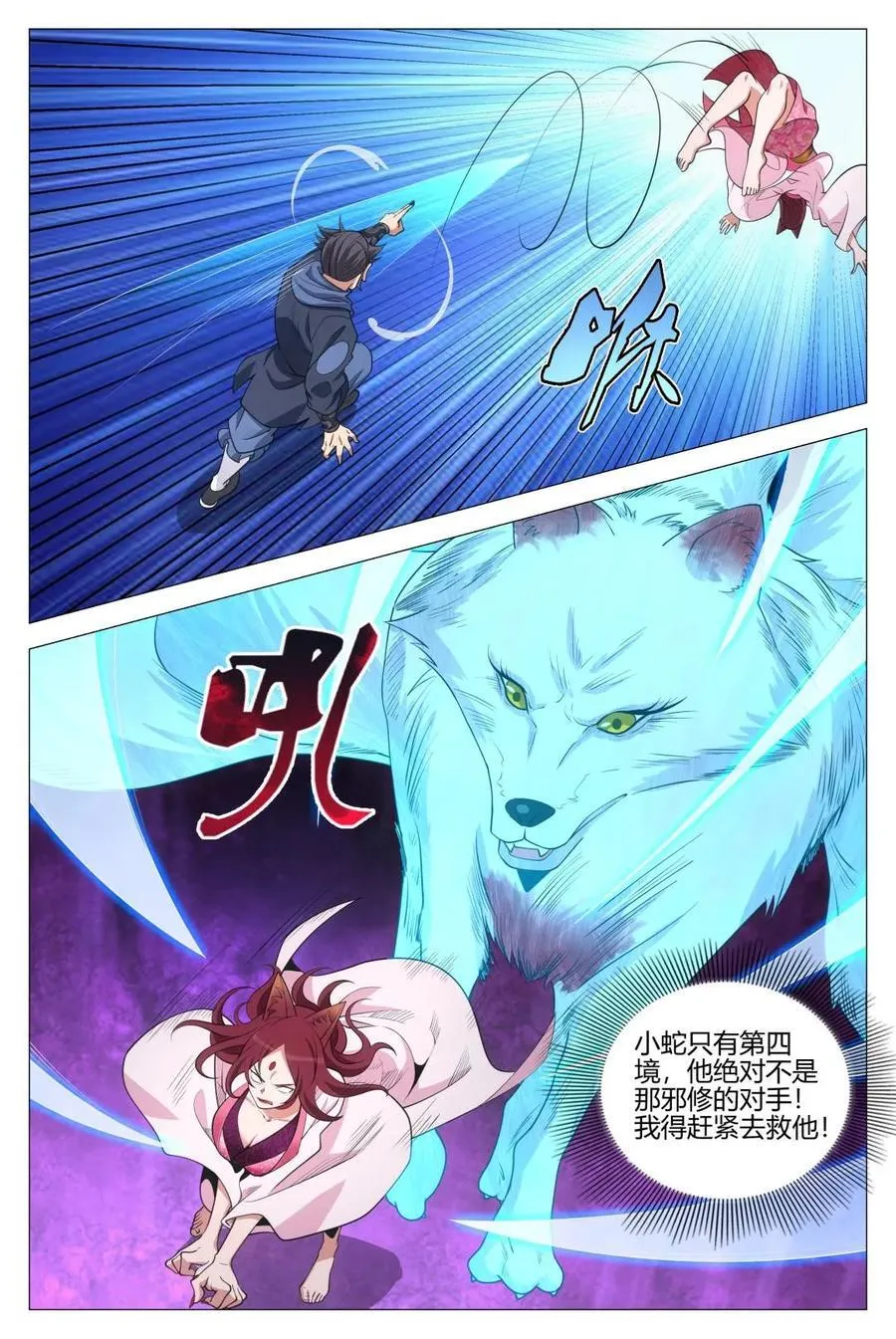 第354话 351邪修窝点 第8页