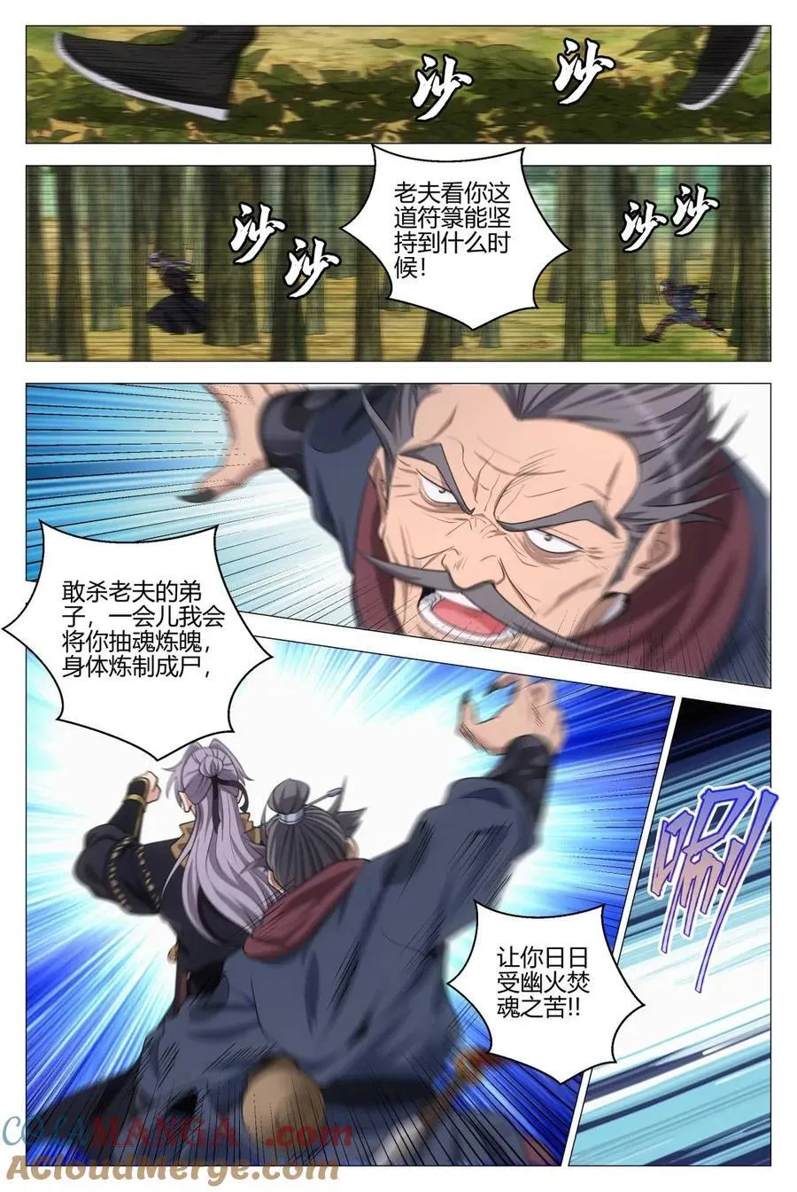 第354话 351邪修窝点 第9页
