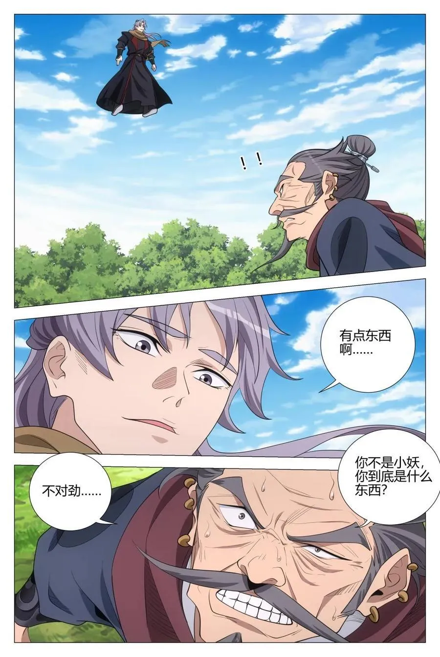 第354话 351邪修窝点 第10页