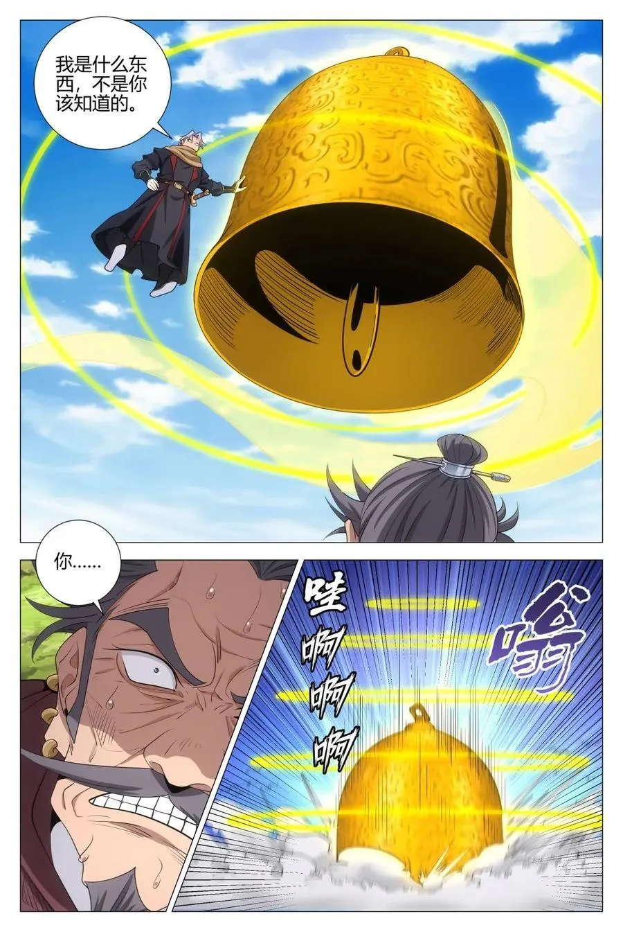 第354话 351邪修窝点 第12页