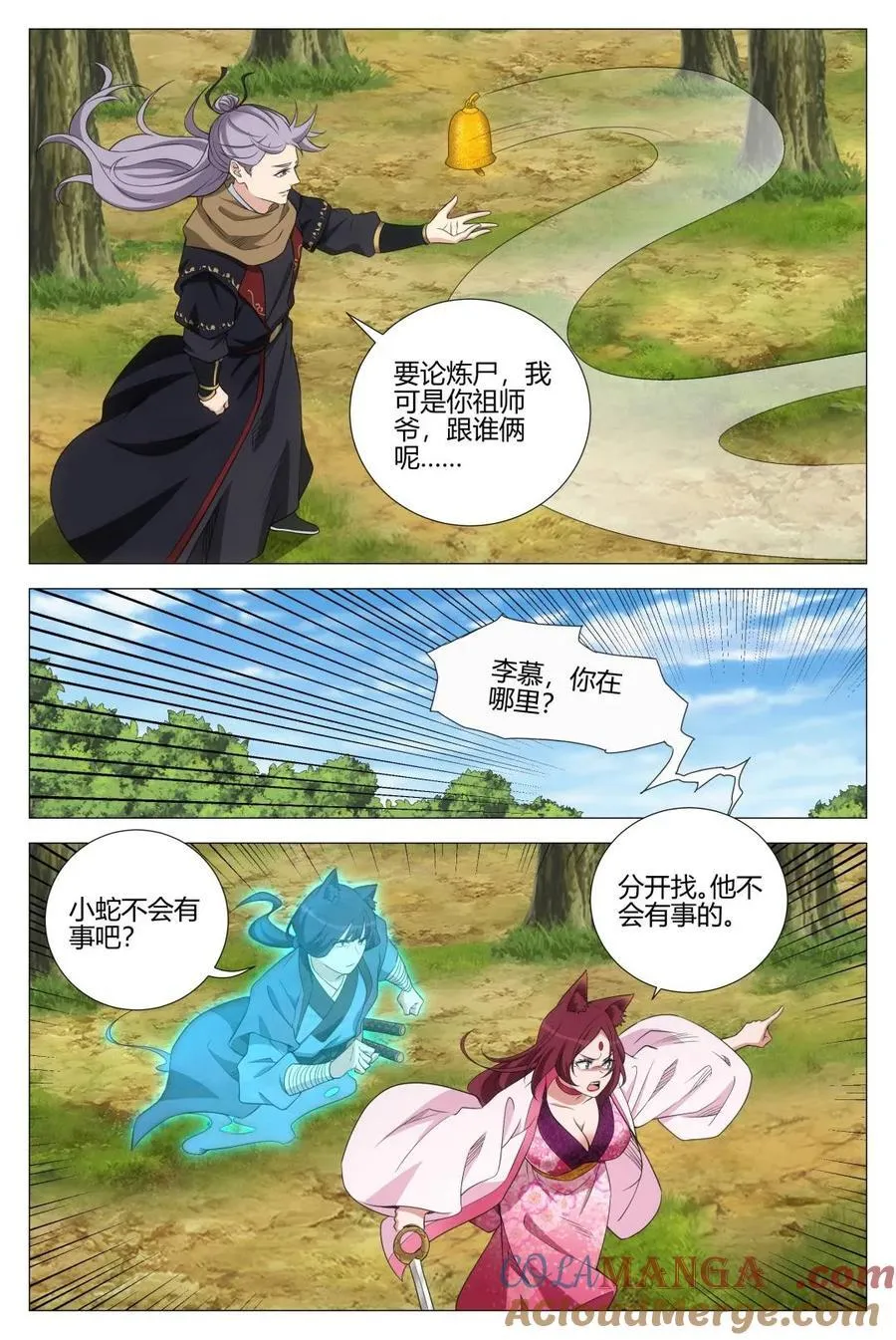 第354话 351邪修窝点 第13页