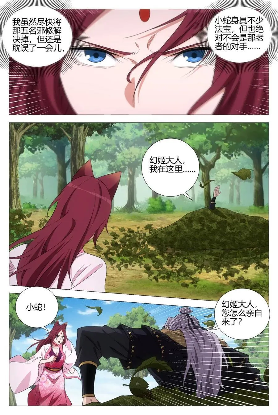 第354话 351邪修窝点 第14页