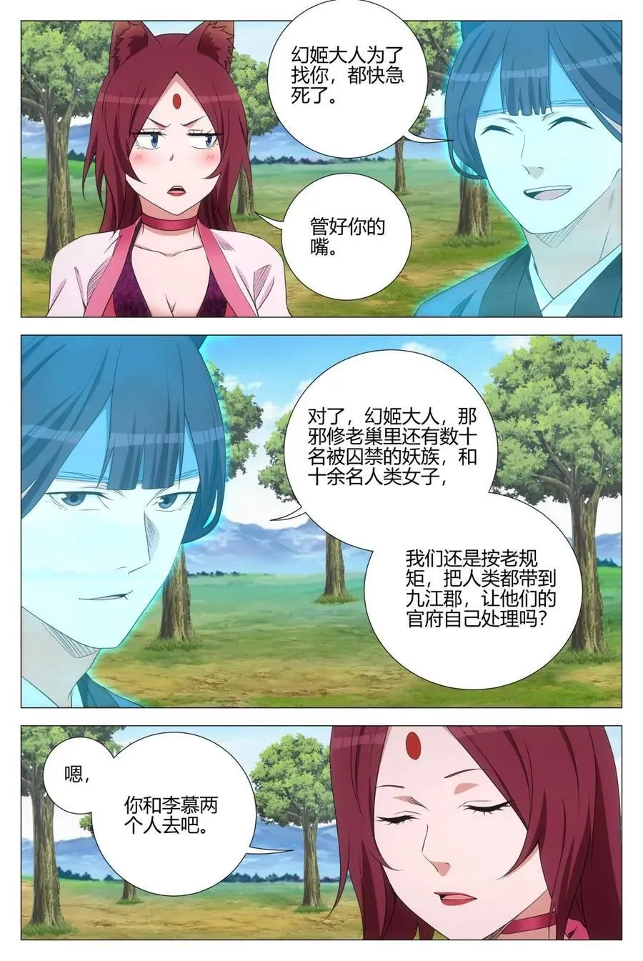 第354话 351邪修窝点 第16页
