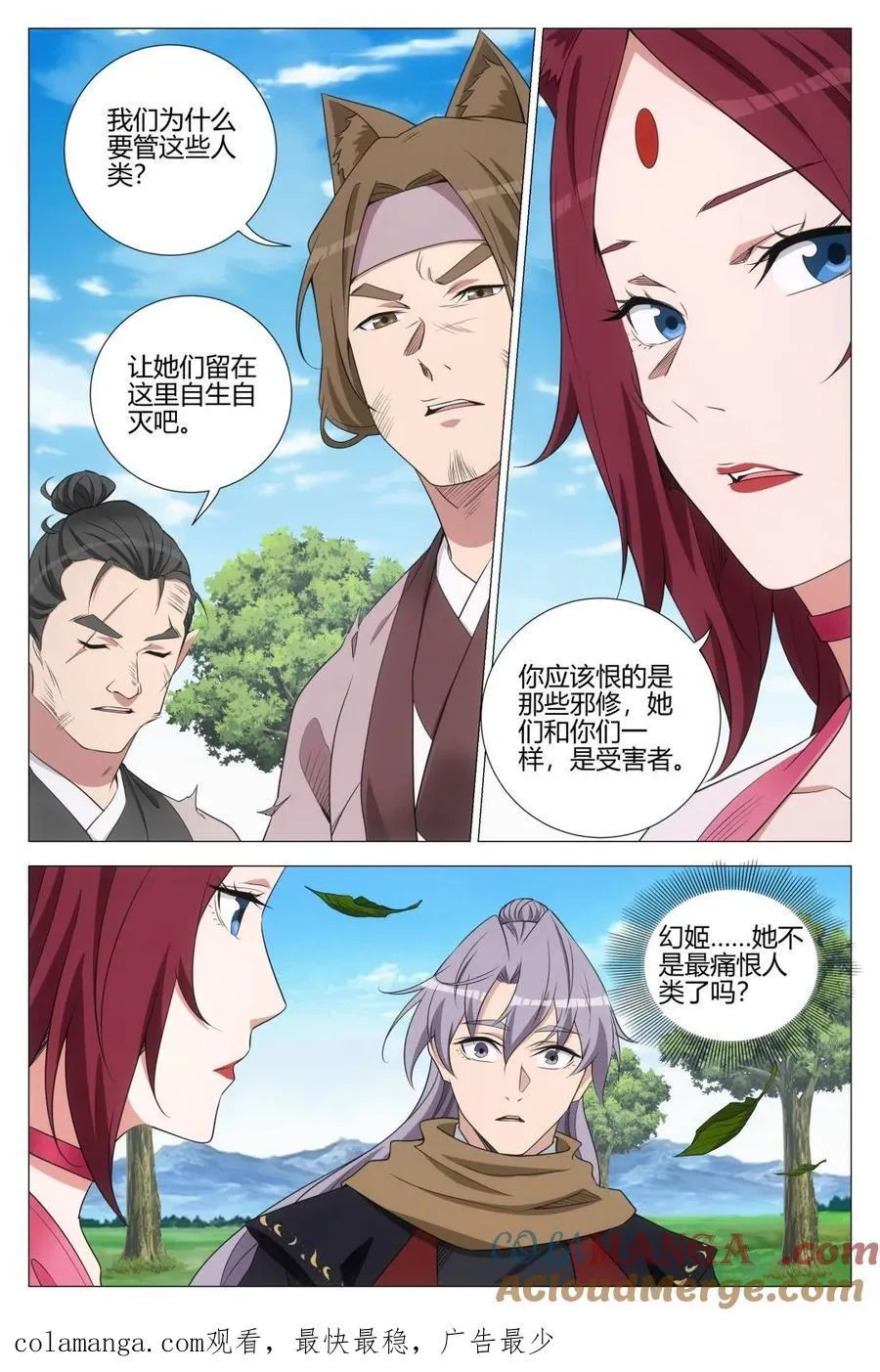 第354话 351邪修窝点 第17页