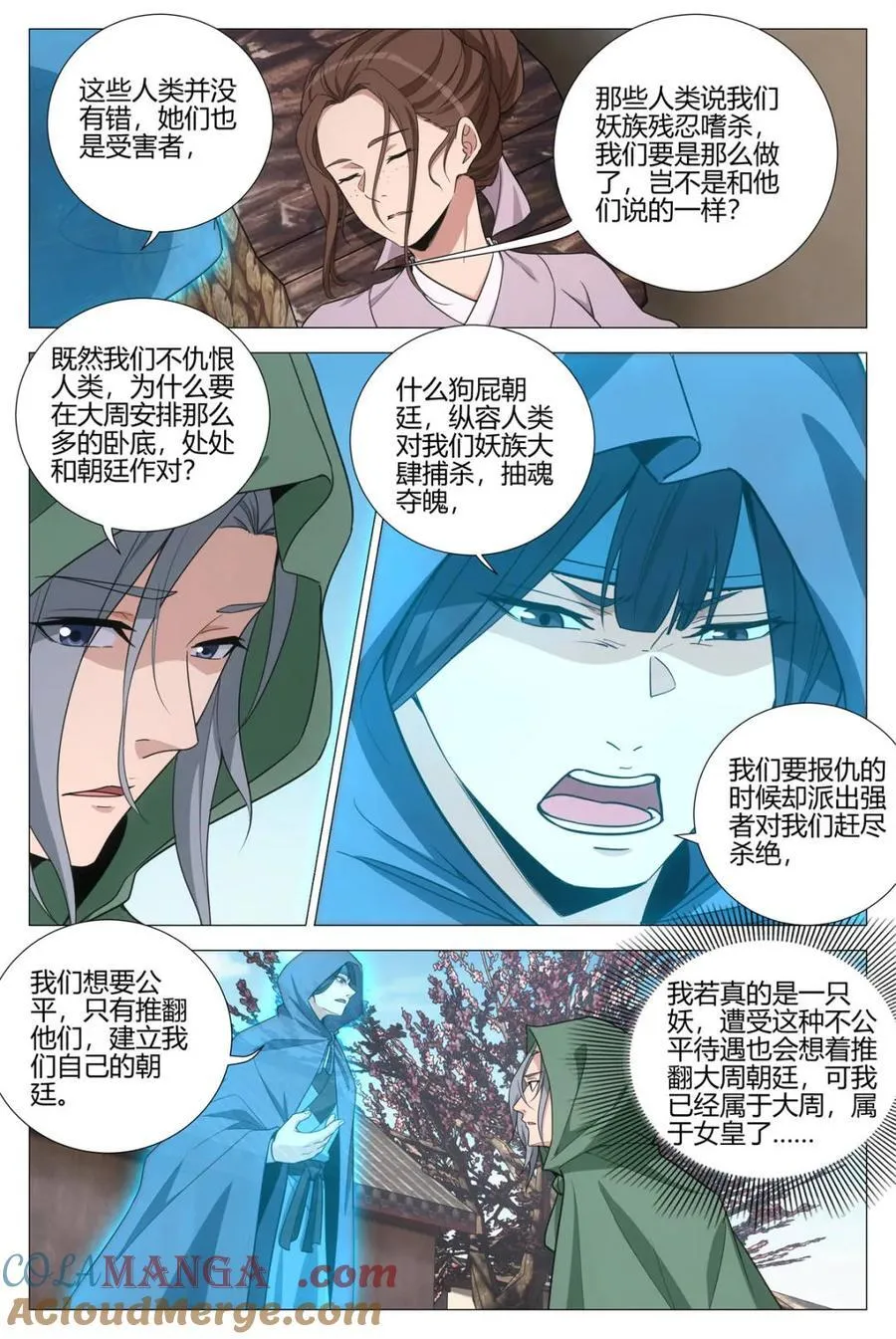 第355话 352菊卫的探子 第3页