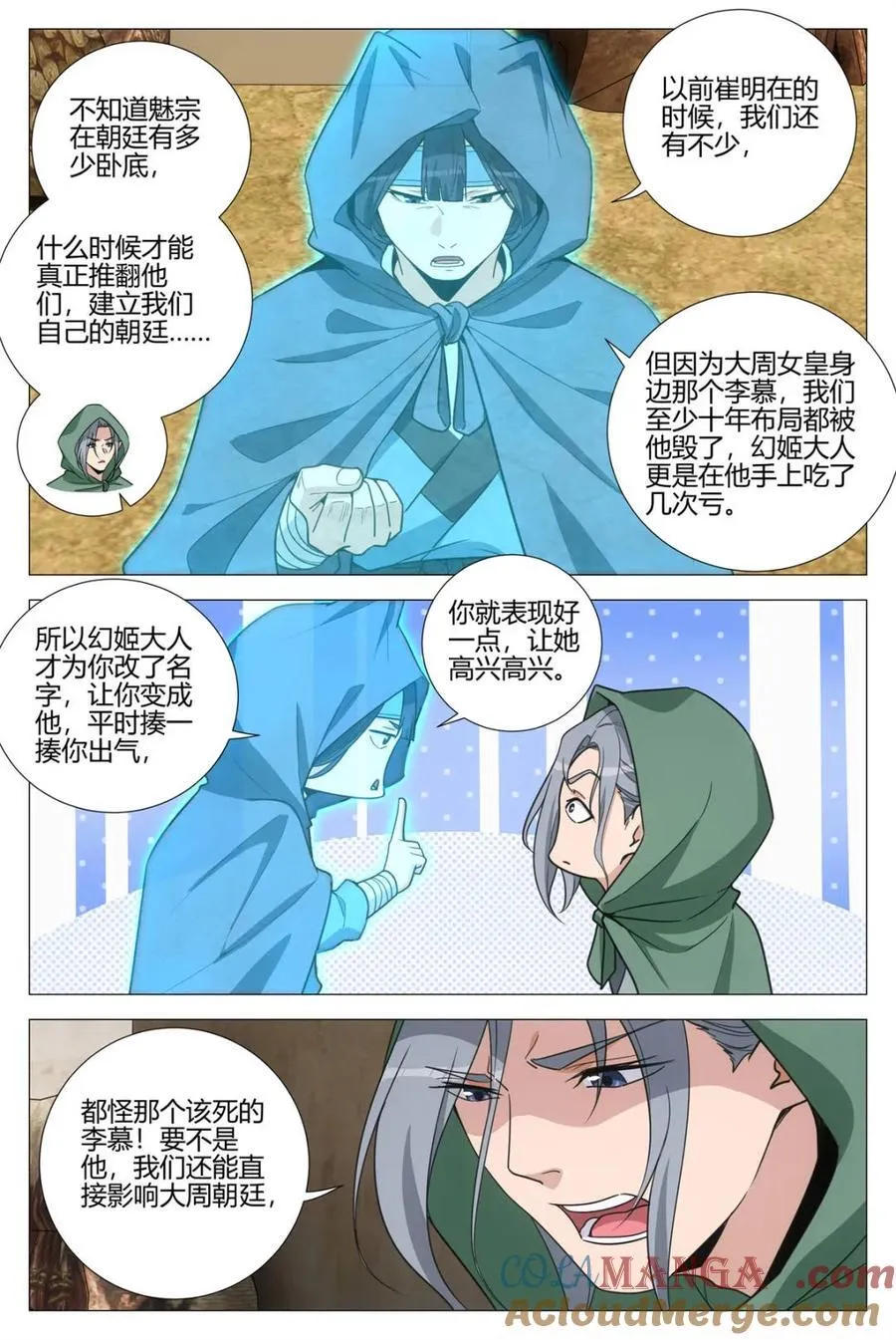 第355话 352菊卫的探子 第4页