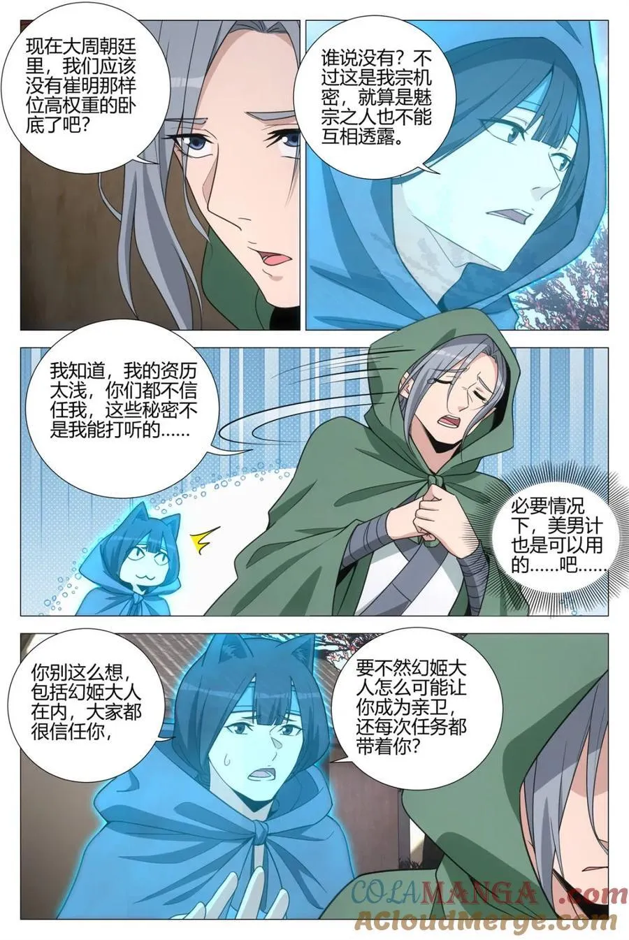 第355话 352菊卫的探子 第5页
