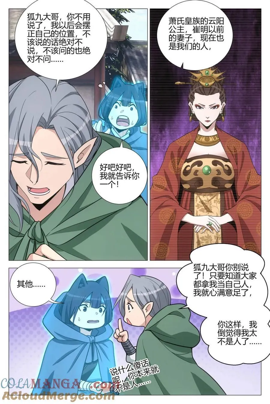 第355话 352菊卫的探子 第6页