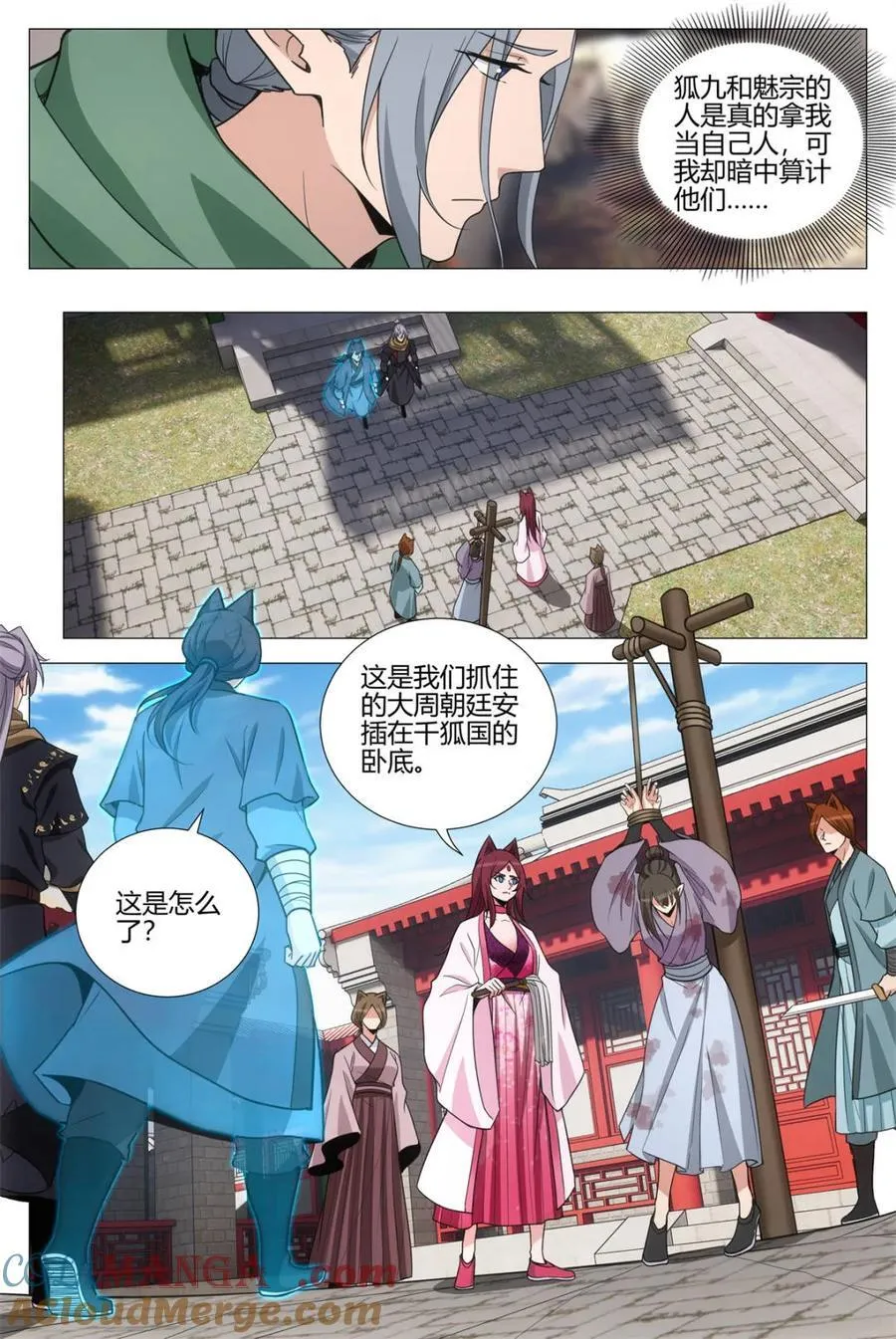 第355话 352菊卫的探子 第7页