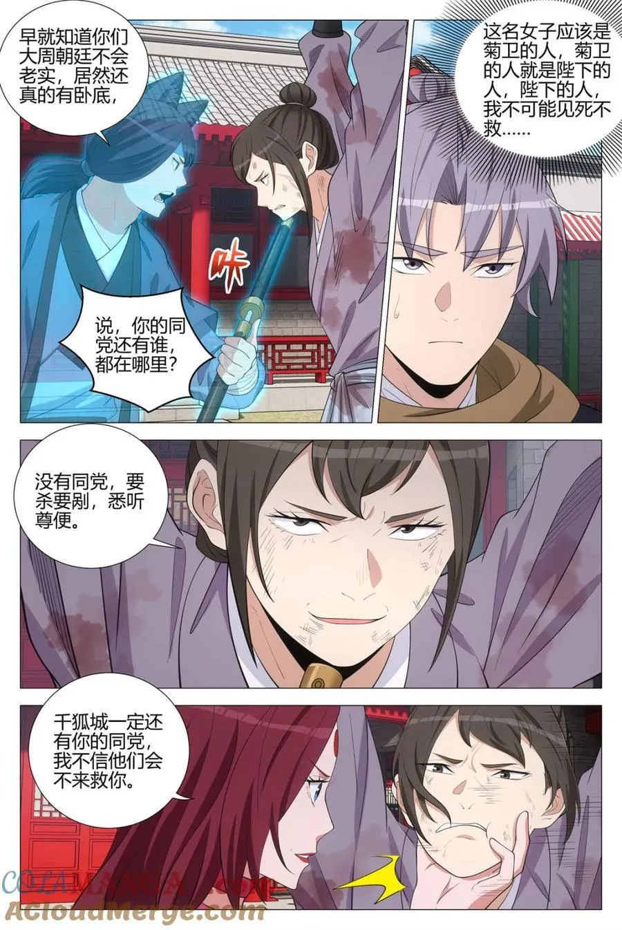 第355话 352菊卫的探子 第8页