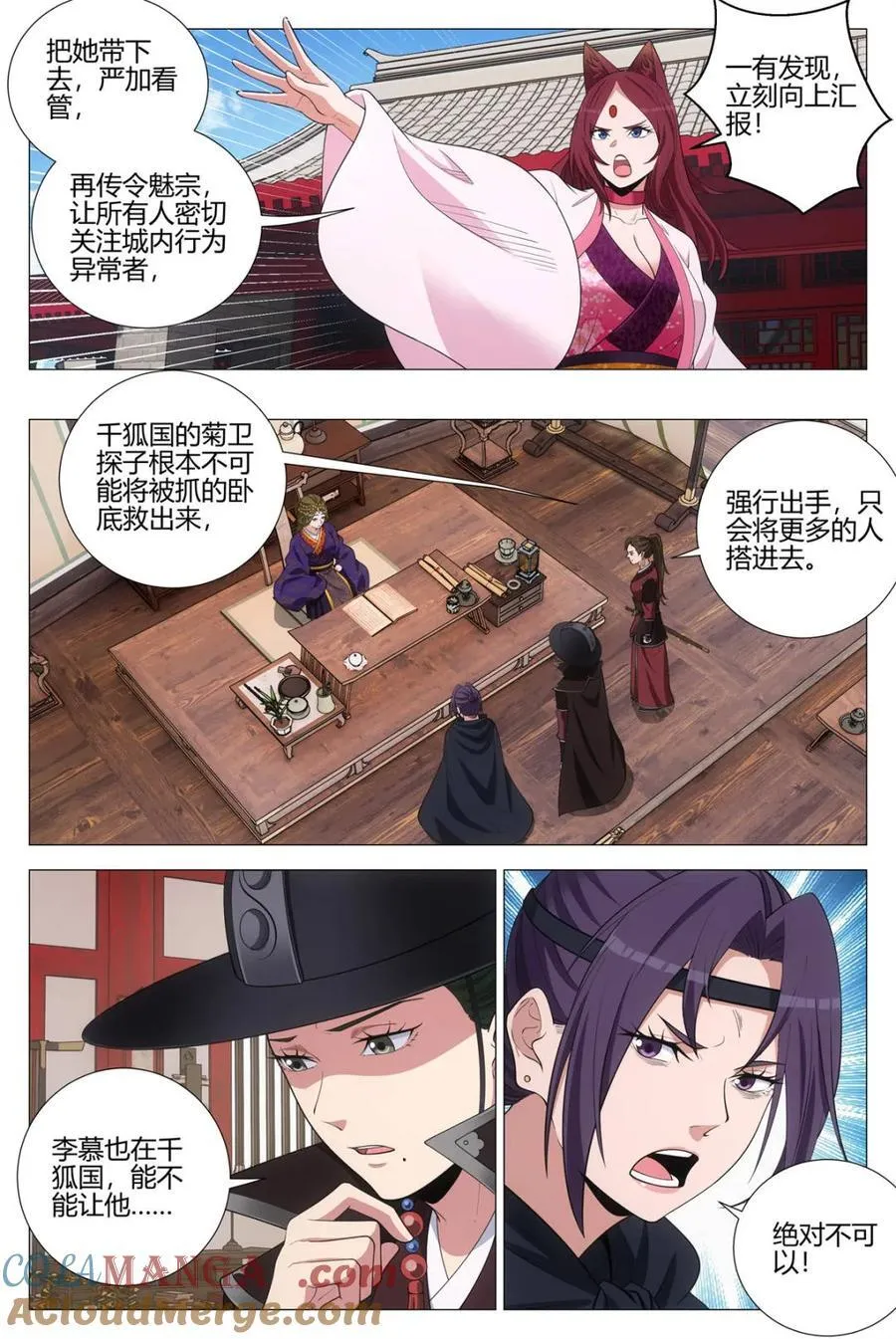 第355话 352菊卫的探子 第9页