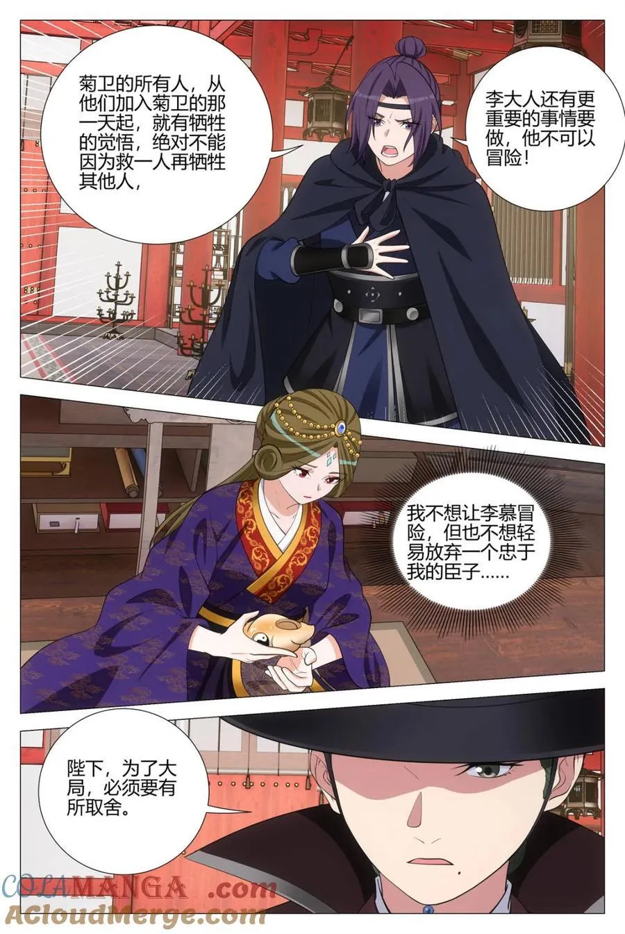 第355话 352菊卫的探子 第10页