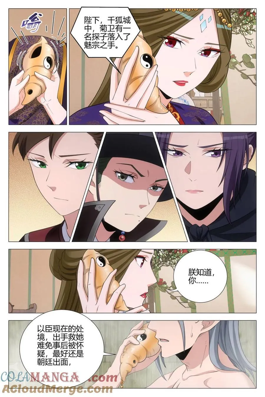 第355话 352菊卫的探子 第11页