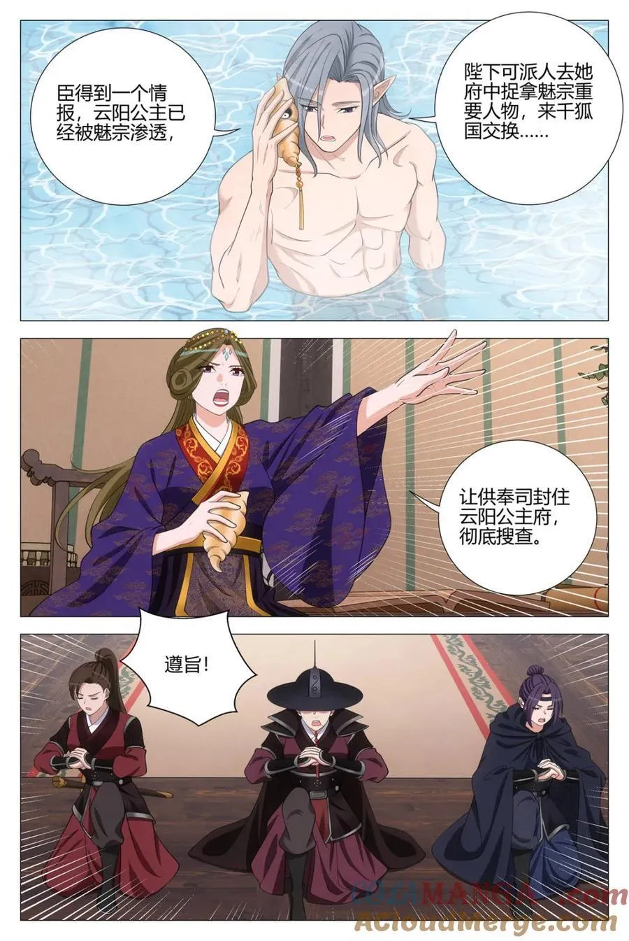 第355话 352菊卫的探子 第12页