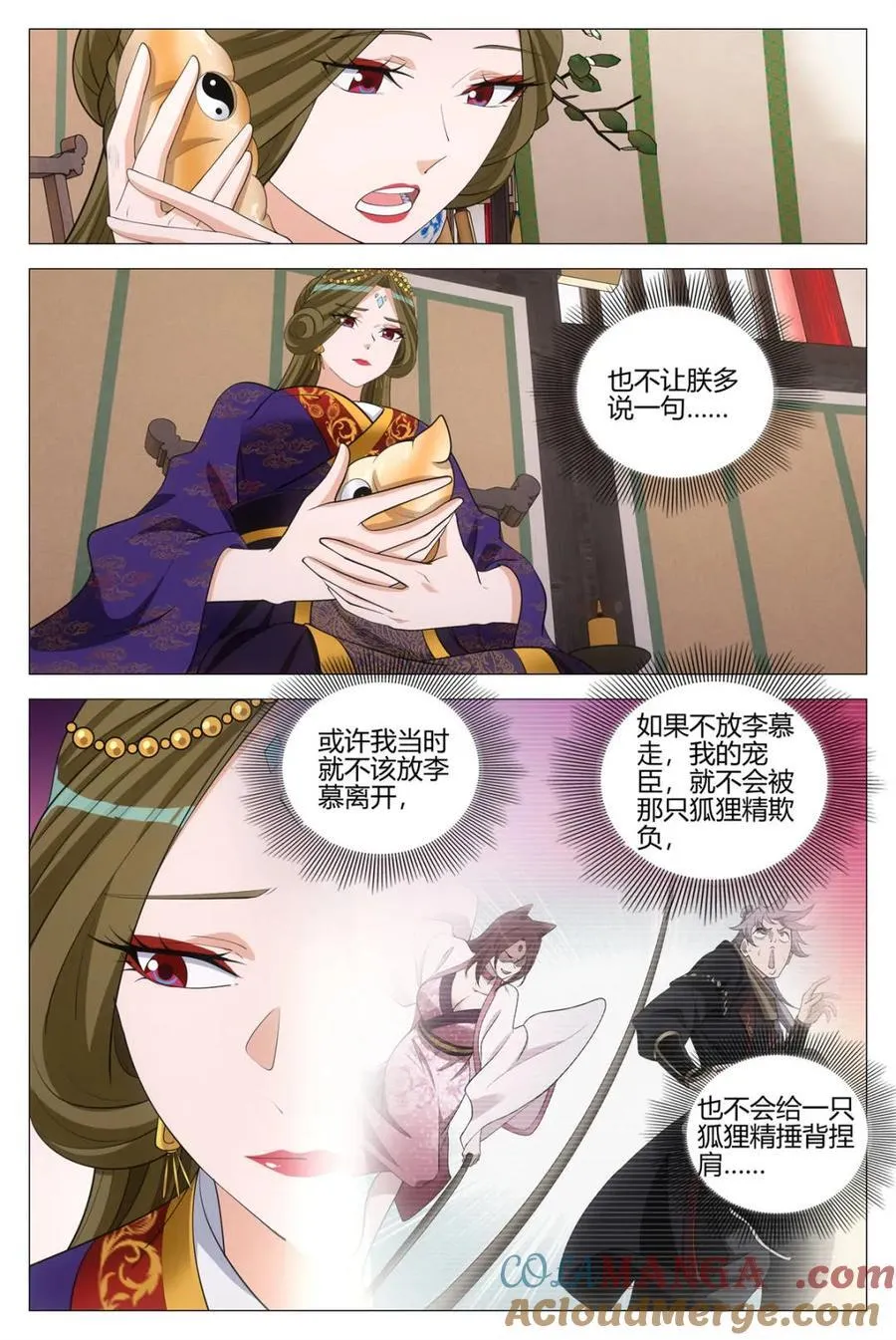 第355话 352菊卫的探子 第13页
