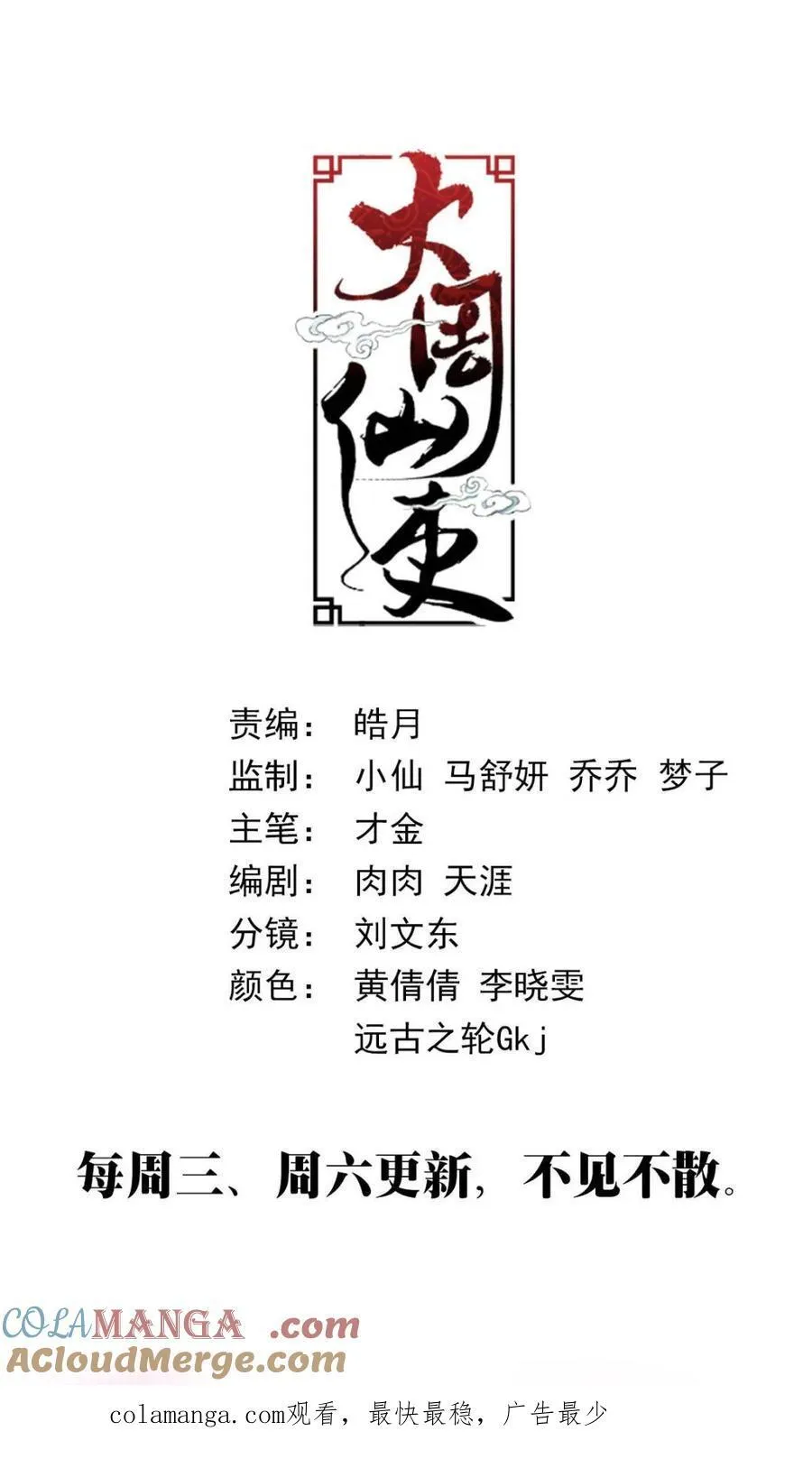 第355话 352菊卫的探子 第14页