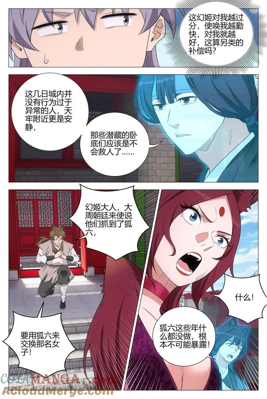 第356话 353你在践踏我的尊严 第3页