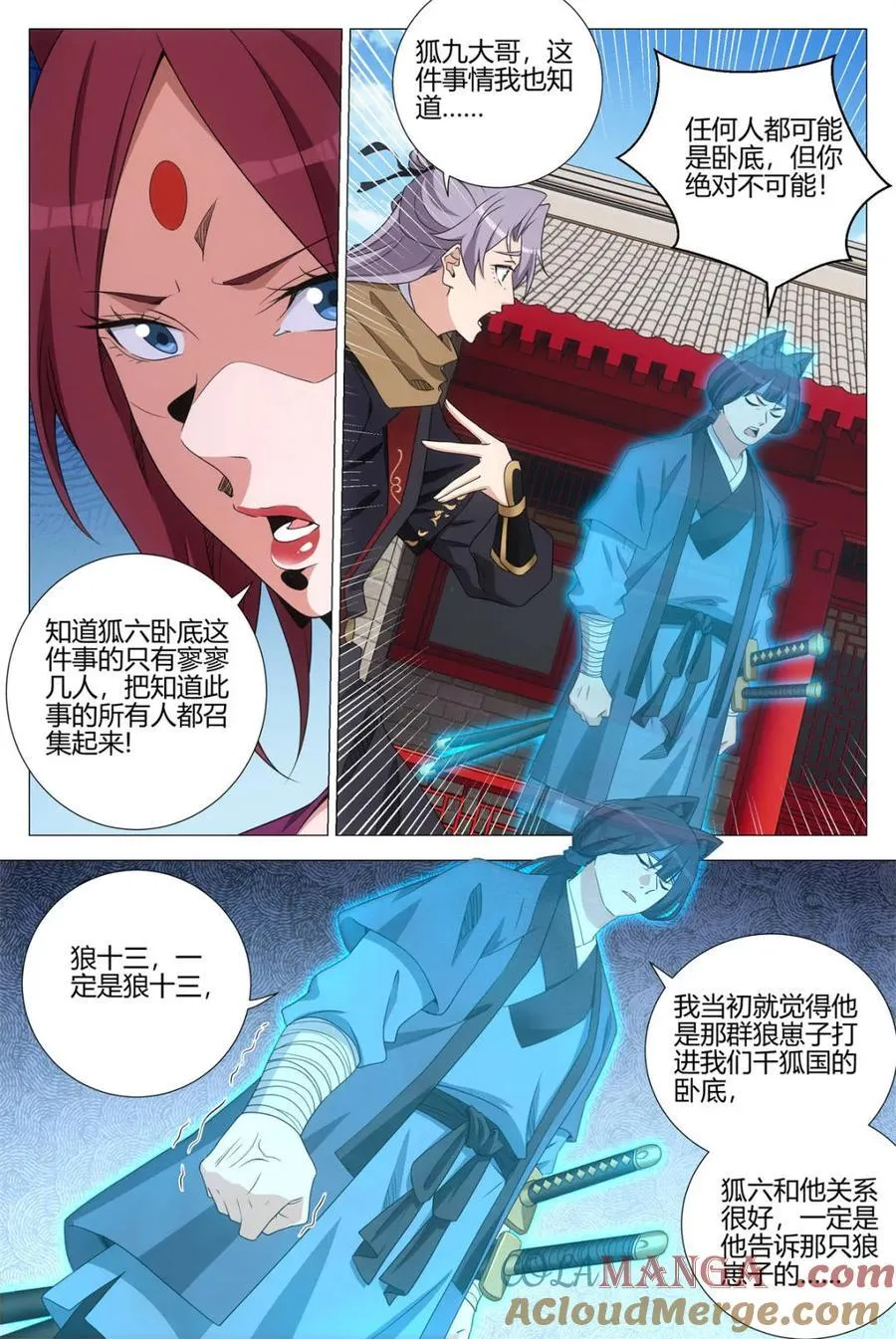 第356话 353你在践踏我的尊严 第4页