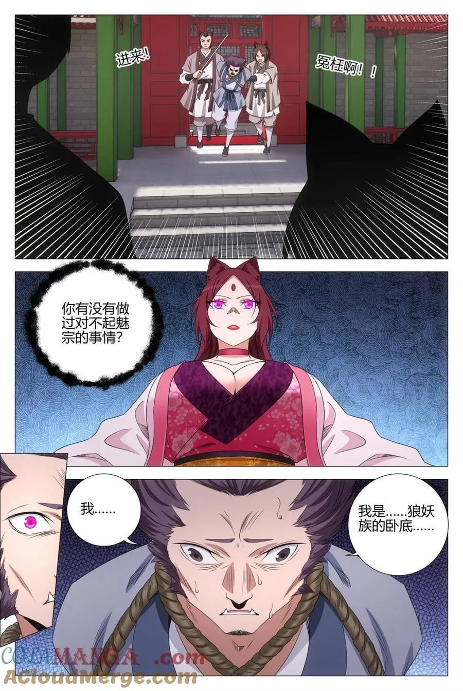 第356话 353你在践踏我的尊严 第5页