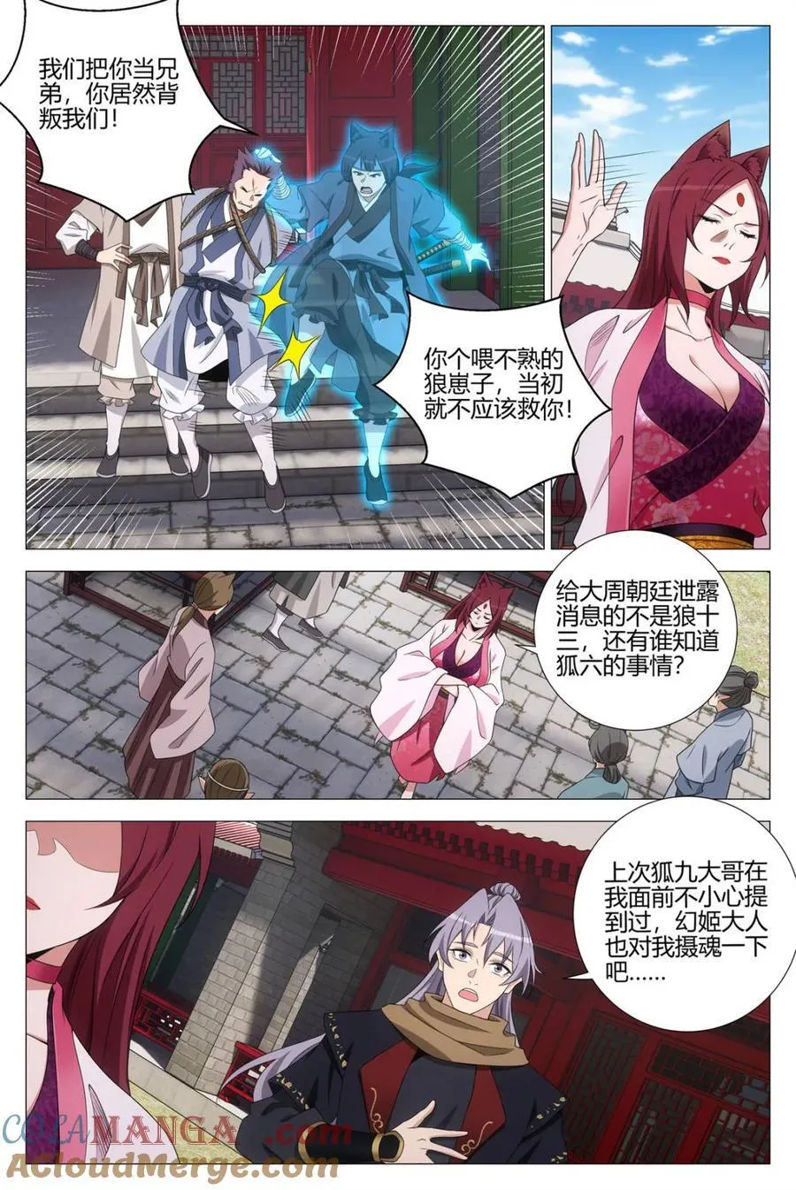 第356话 353你在践踏我的尊严 第6页