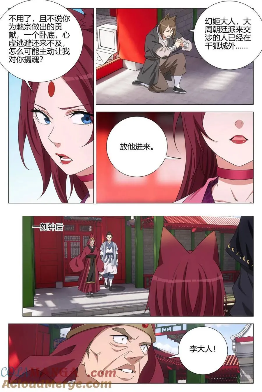第356话 353你在践踏我的尊严 第7页
