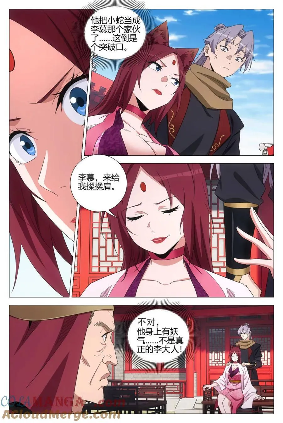 第356话 353你在践踏我的尊严 第8页