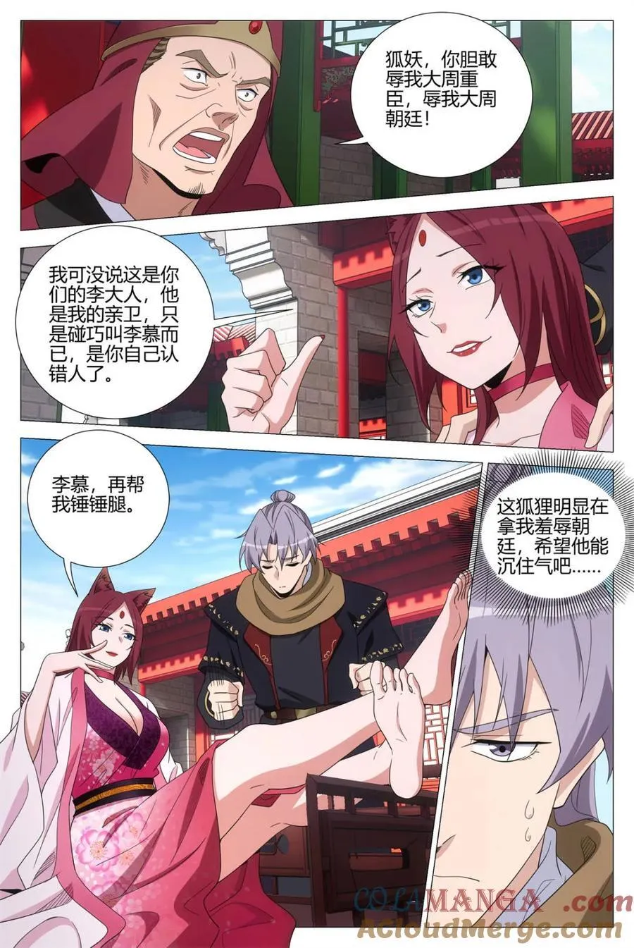 第356话 353你在践踏我的尊严 第9页