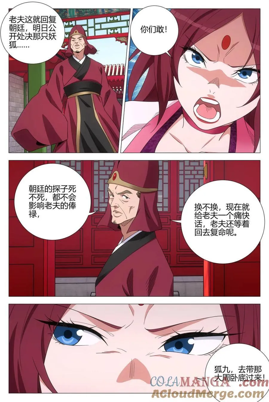 第356话 353你在践踏我的尊严 第11页