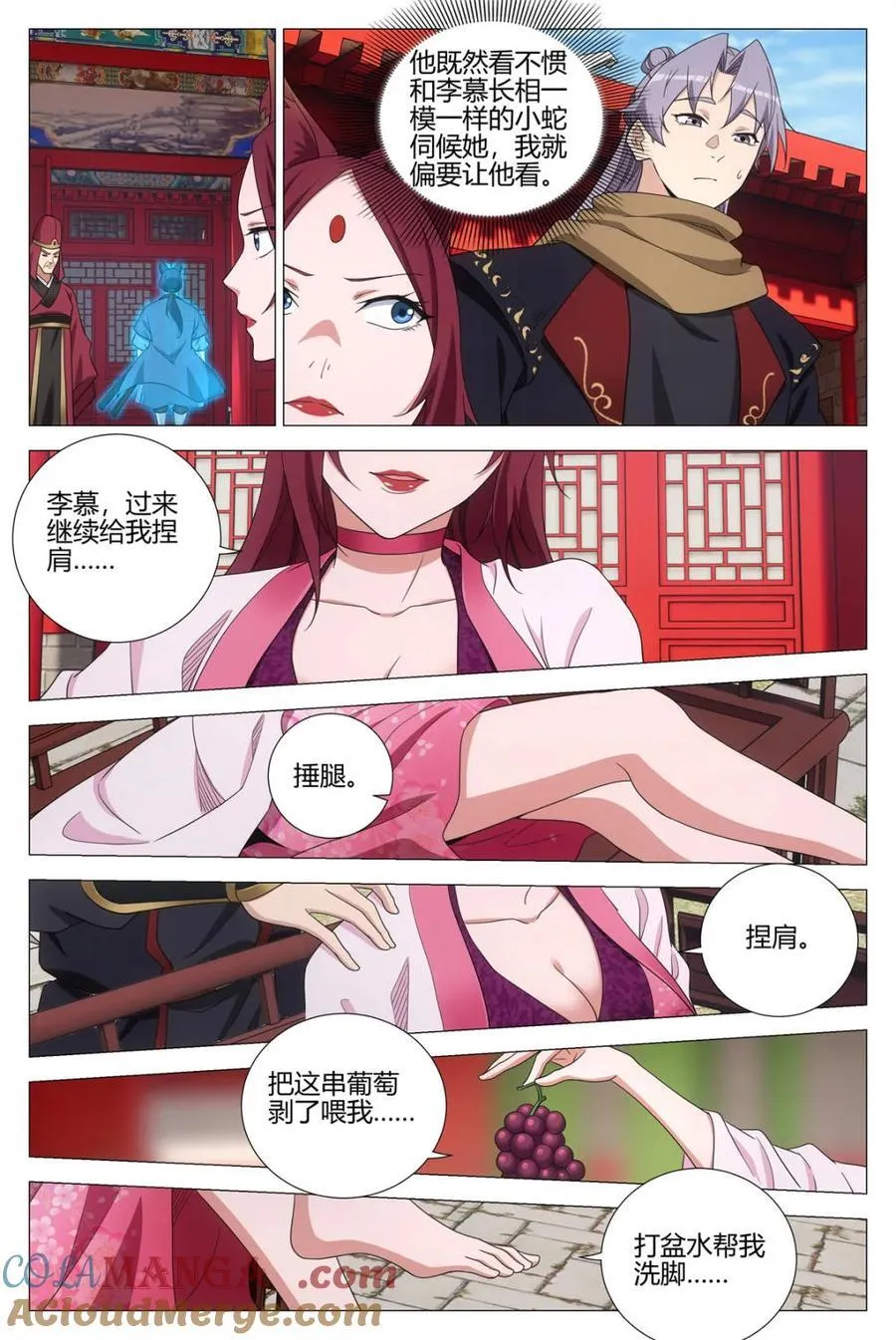 第356话 353你在践踏我的尊严 第12页