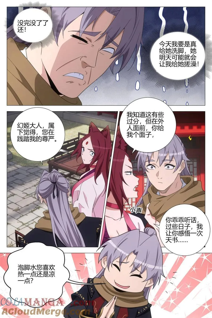 第356话 353你在践踏我的尊严 第13页