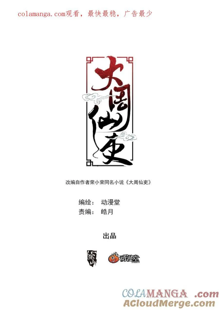 第357话 354十大邪修 第1页