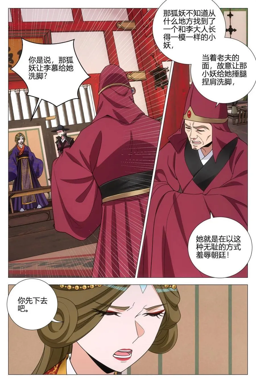 第357话 354十大邪修 第2页
