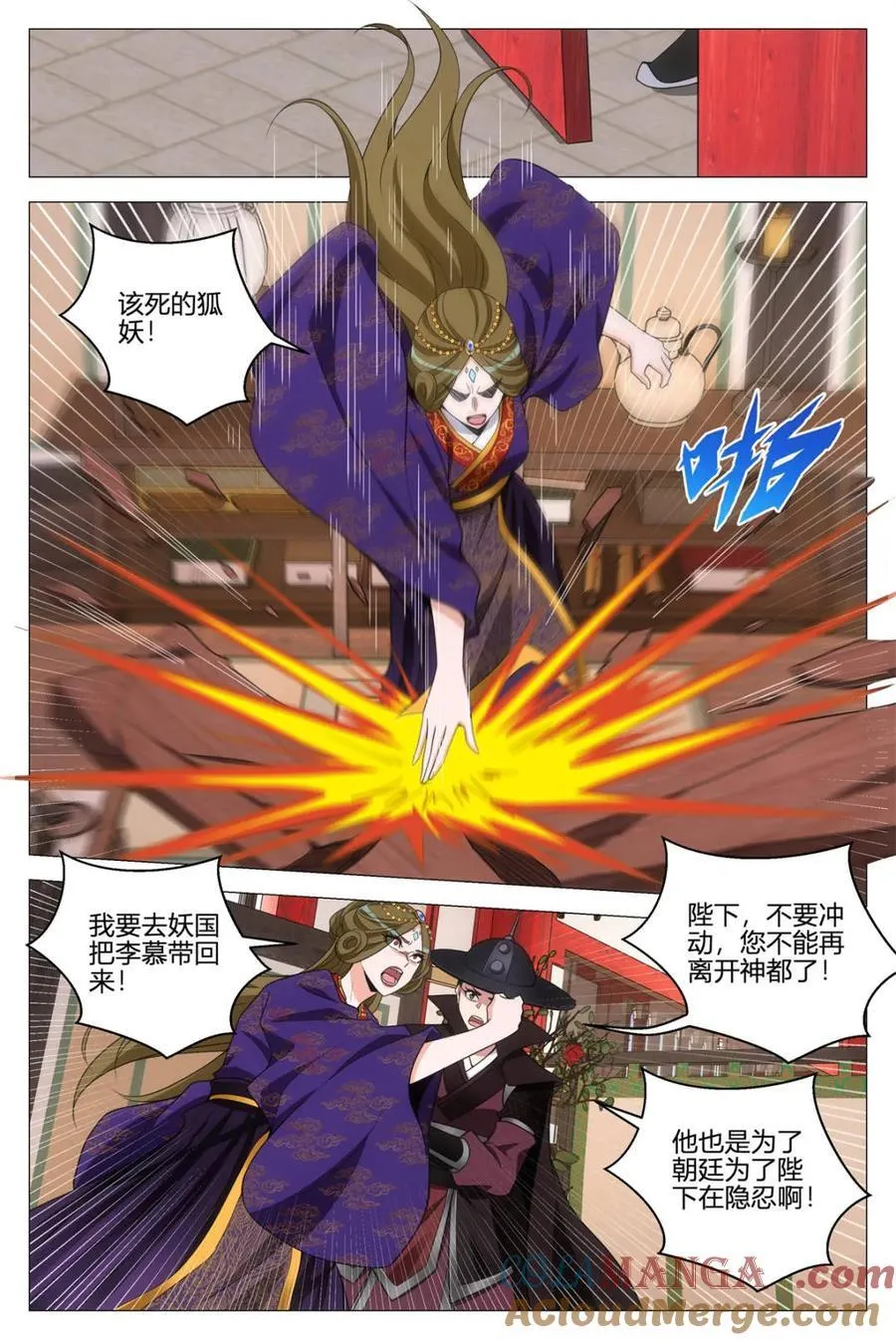 第357话 354十大邪修 第3页