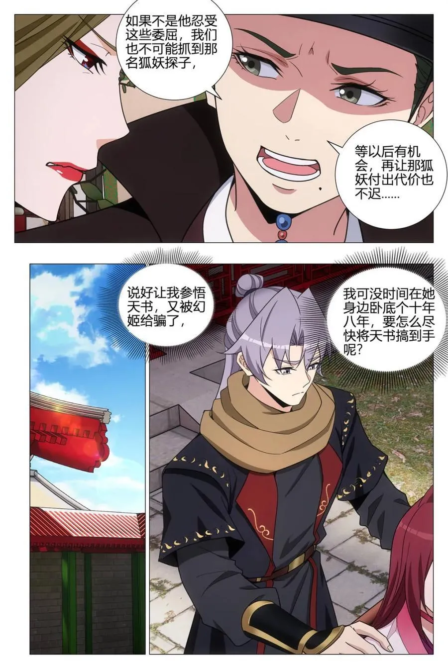 第357话 354十大邪修 第4页
