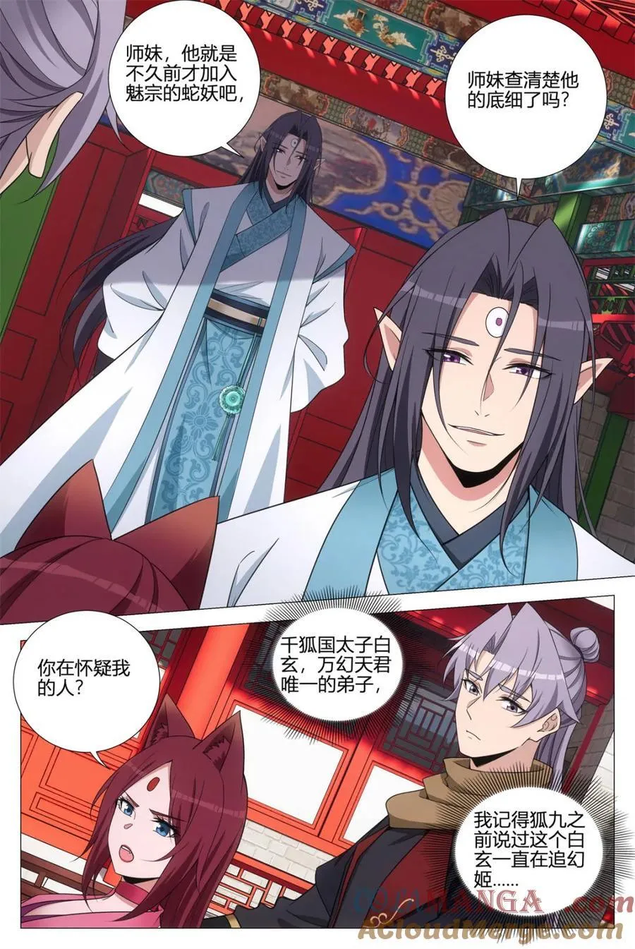 第357话 354十大邪修 第5页