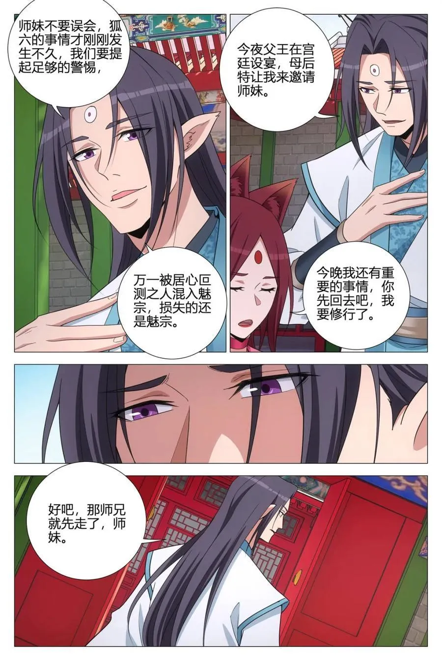 第357话 354十大邪修 第6页