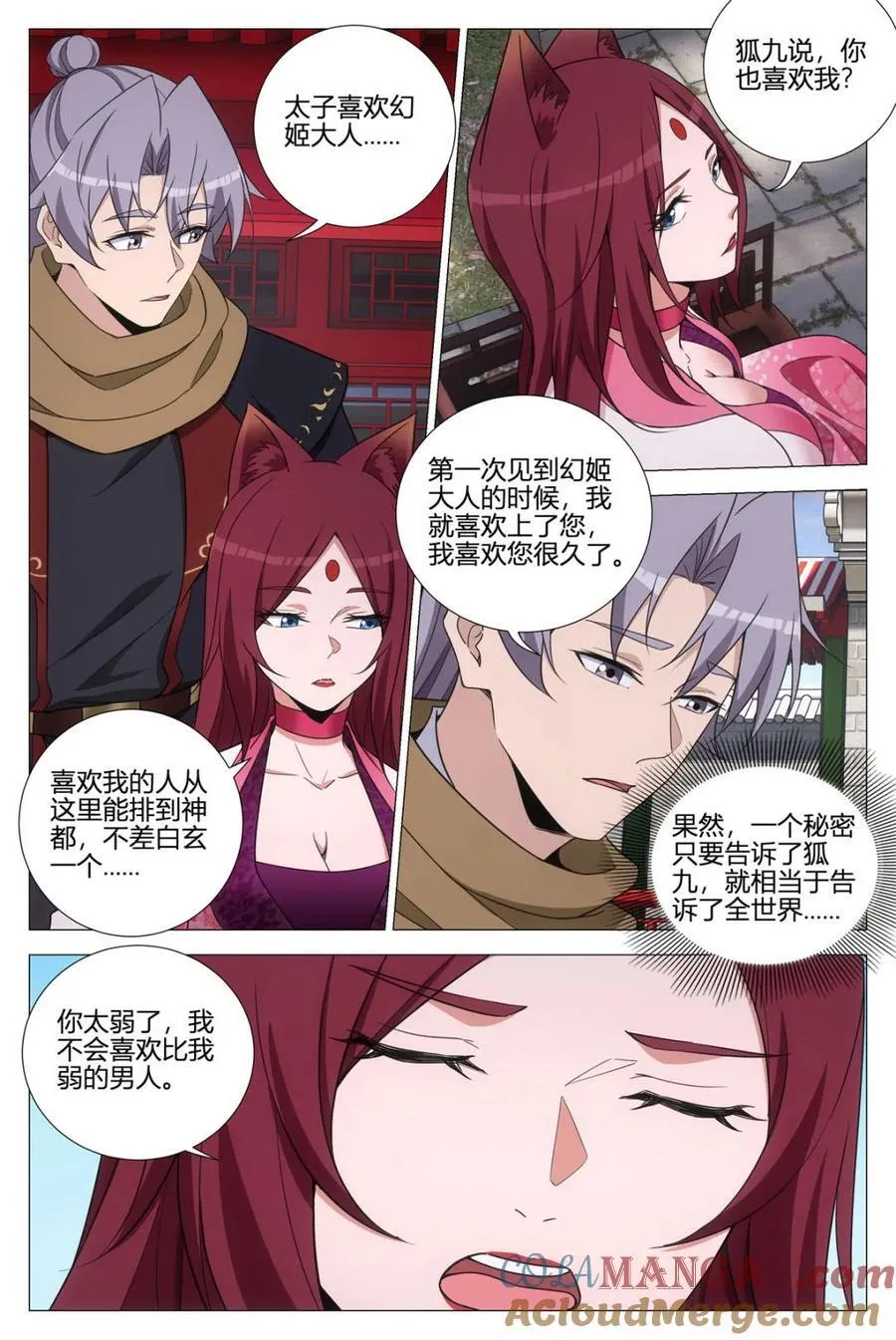 第357话 354十大邪修 第7页