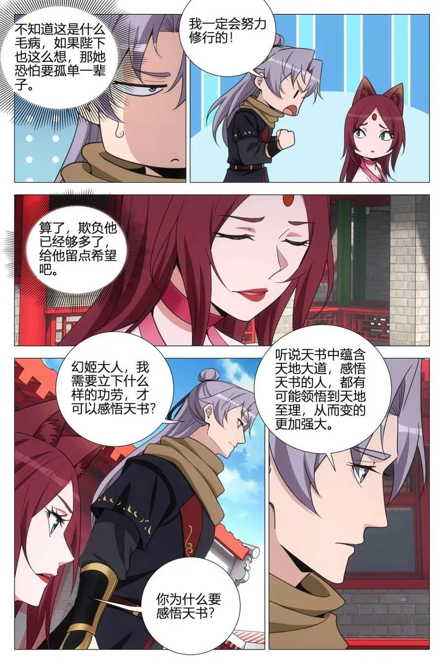 第357话 354十大邪修 第8页