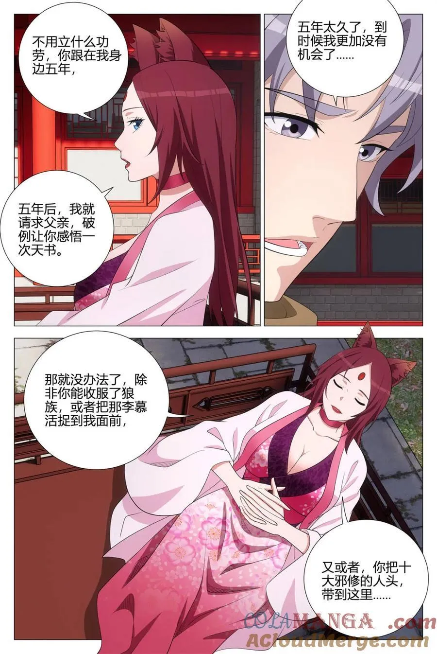 第357话 354十大邪修 第9页