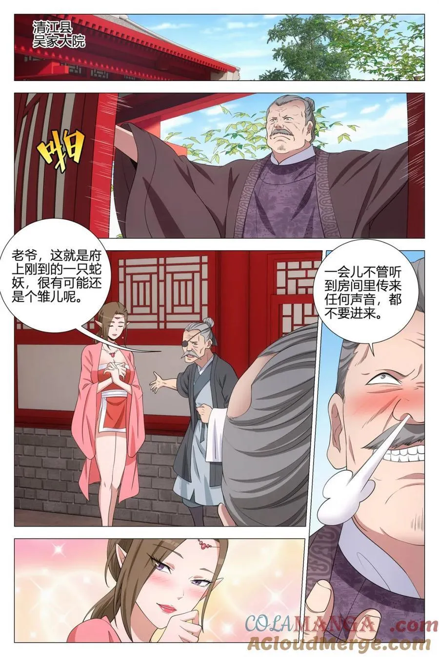 第357话 354十大邪修 第11页