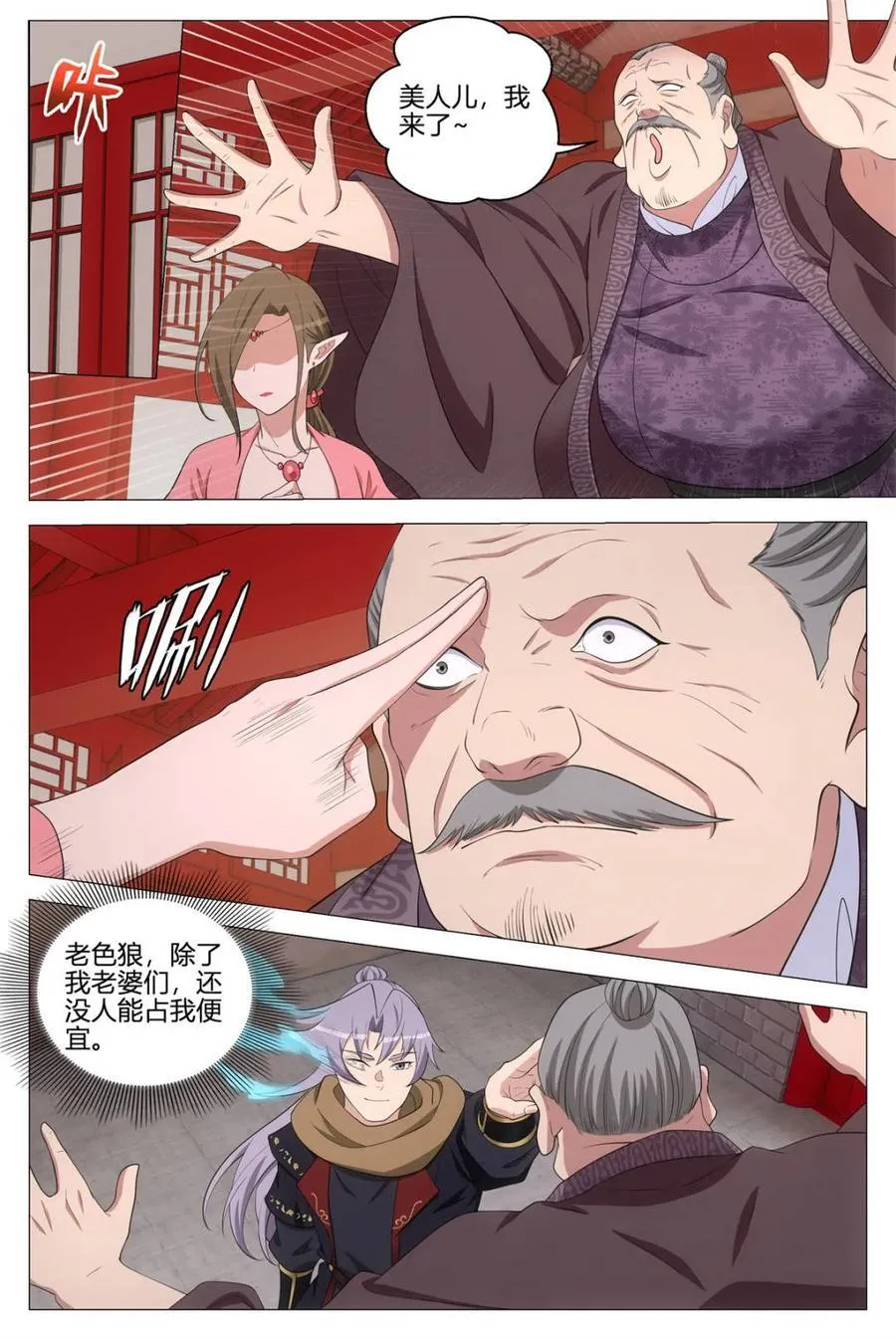 第357话 354十大邪修 第12页
