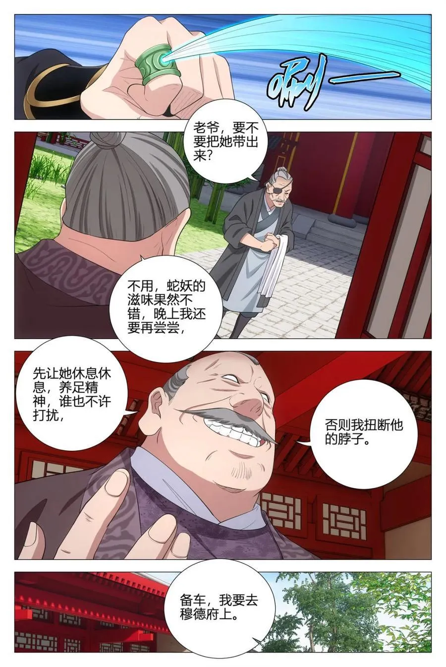 第357话 354十大邪修 第14页