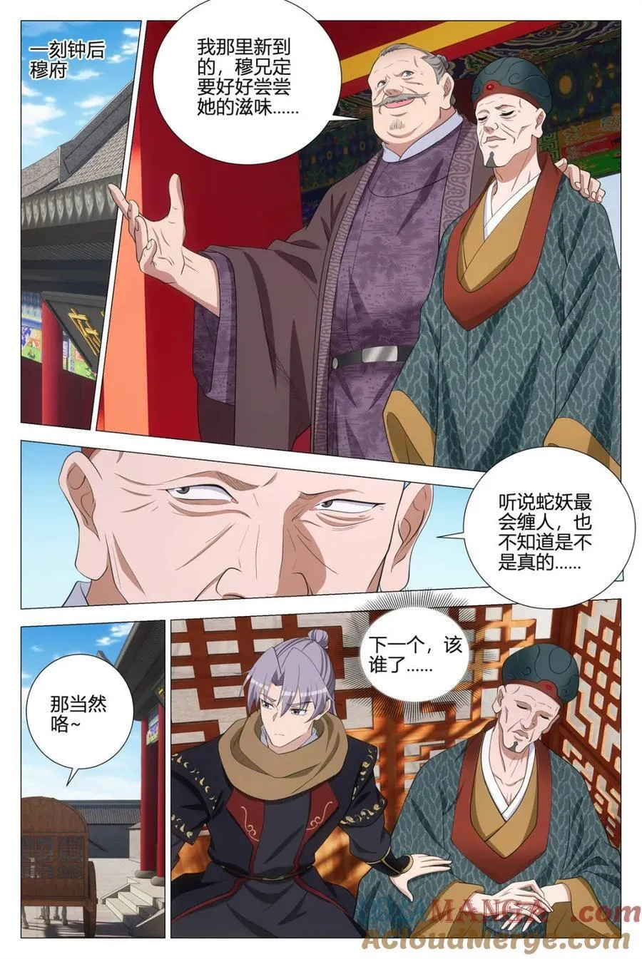 第357话 354十大邪修 第15页