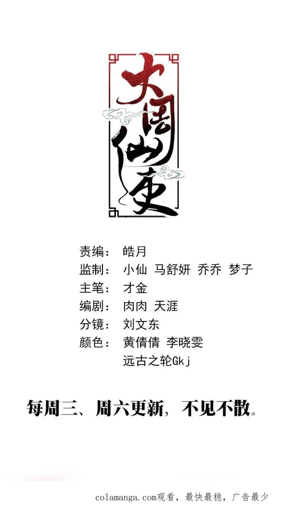第357话 354十大邪修 第16页