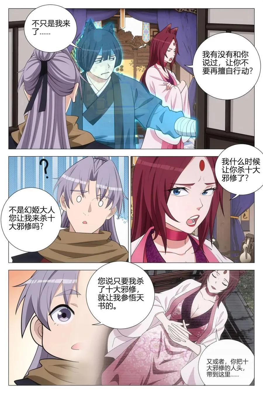 第358话 355梦寐以求的天书 第4页