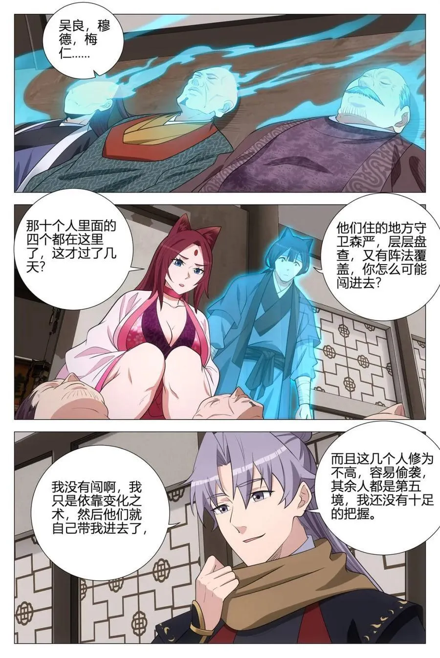 第358话 355梦寐以求的天书 第6页